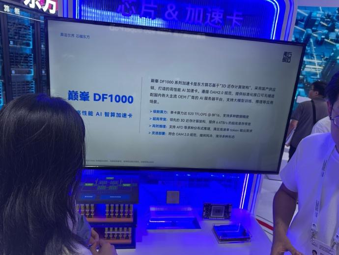 东方算芯巅峯DF1000加速卡：遵循OAM2.0规范，适配国内主流OEM服务器平