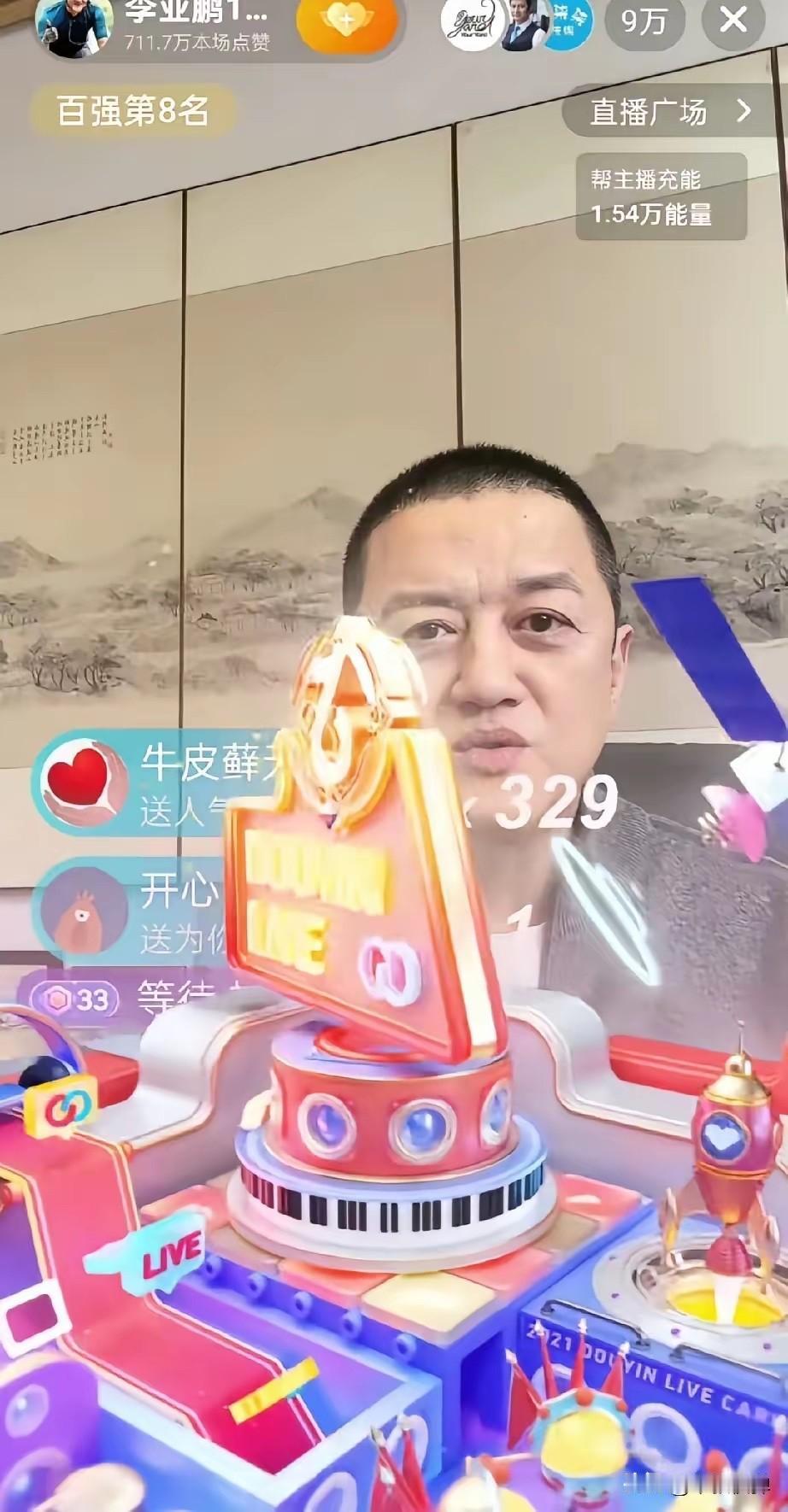 李亚鹏的直播间刷礼物的人无数，但是大家想过没，刷礼物50%归了平台，50%归李亚