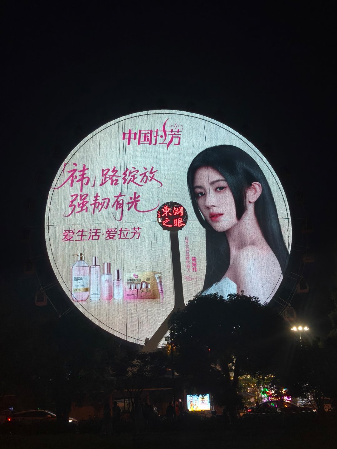 拉芳全球品牌代言人鞠婧祎