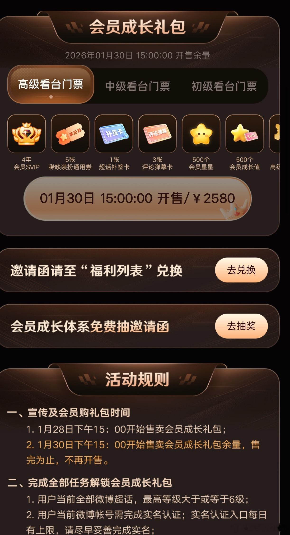 微博之夜15:00余票开售，要买的别错过啊！ 网页链接