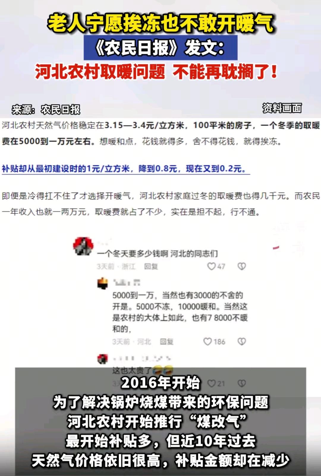农民日报：河北农村取暖问题，不能再耽搁了！

虽然河北经过了取暖改造，但是河北的
