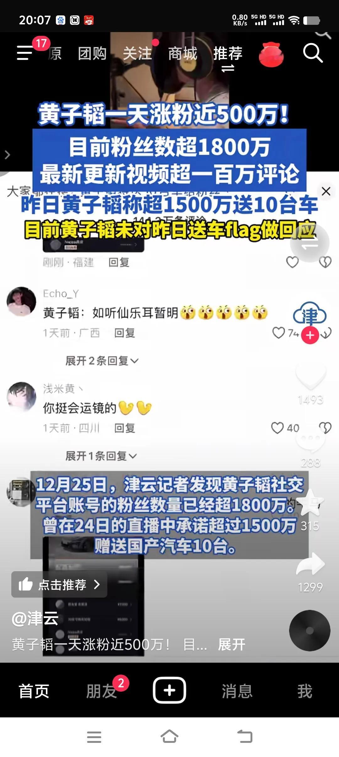 黄子韬一天涨粉500万，只因说了一句话，那就是“在直播间表示，只要自己的粉丝数量