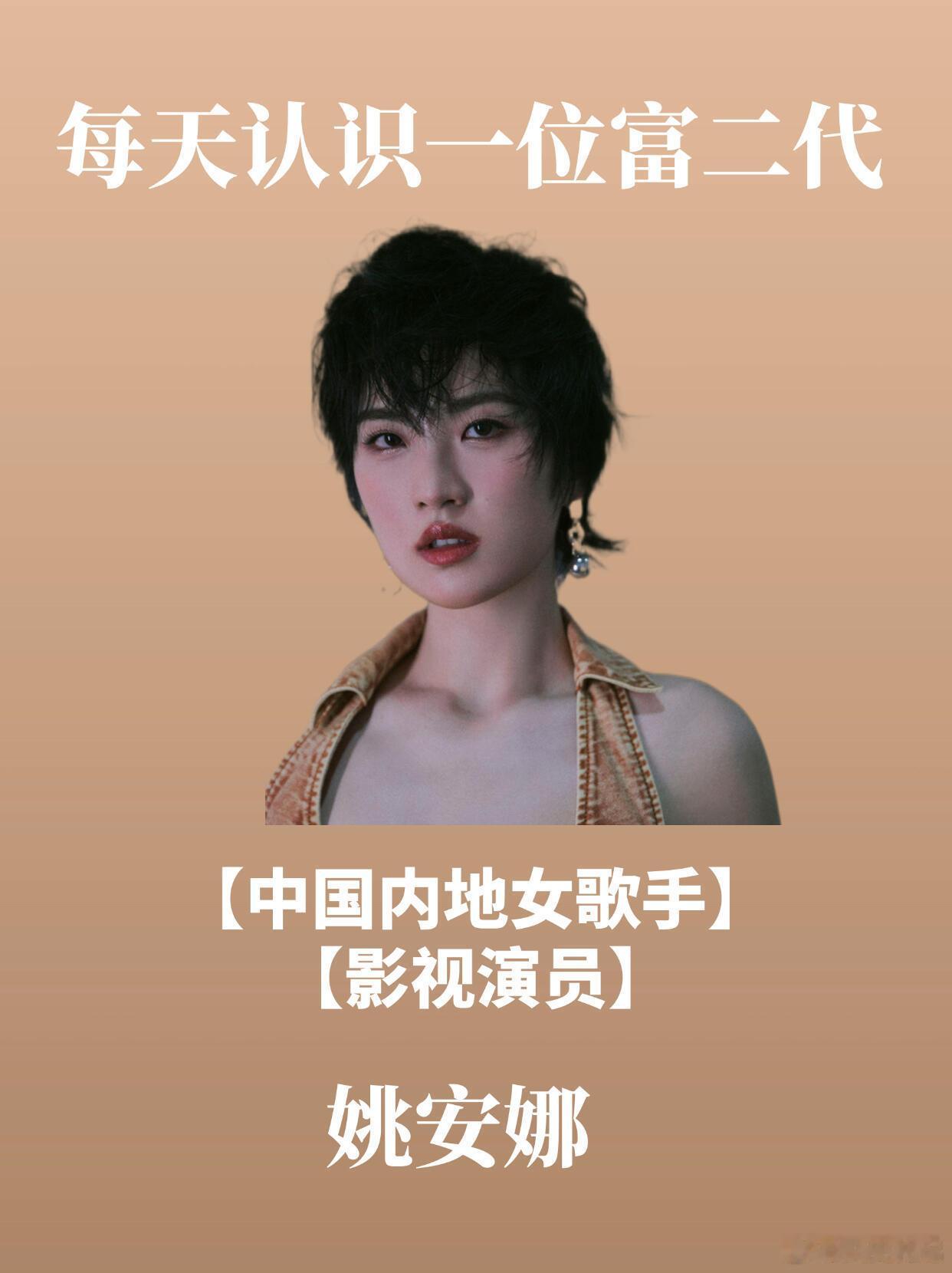 姚安娜，踩碎皇冠，高调出道的公主姚安娜公主驾到真人版陪二公主姚安娜回家 ​​​