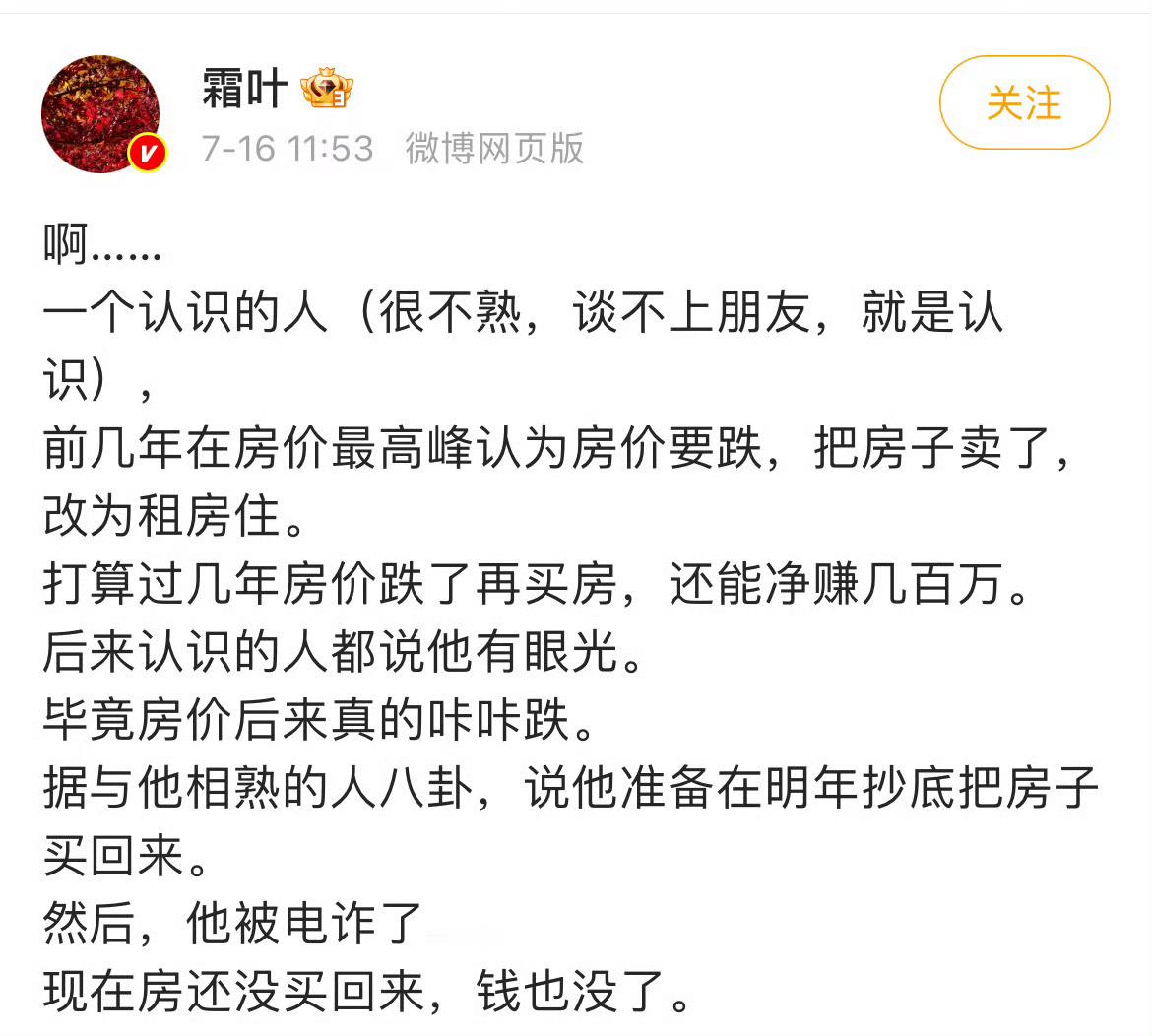 还不如一直持有跌骨折的房子，至少有房子住[允悲] ​​​