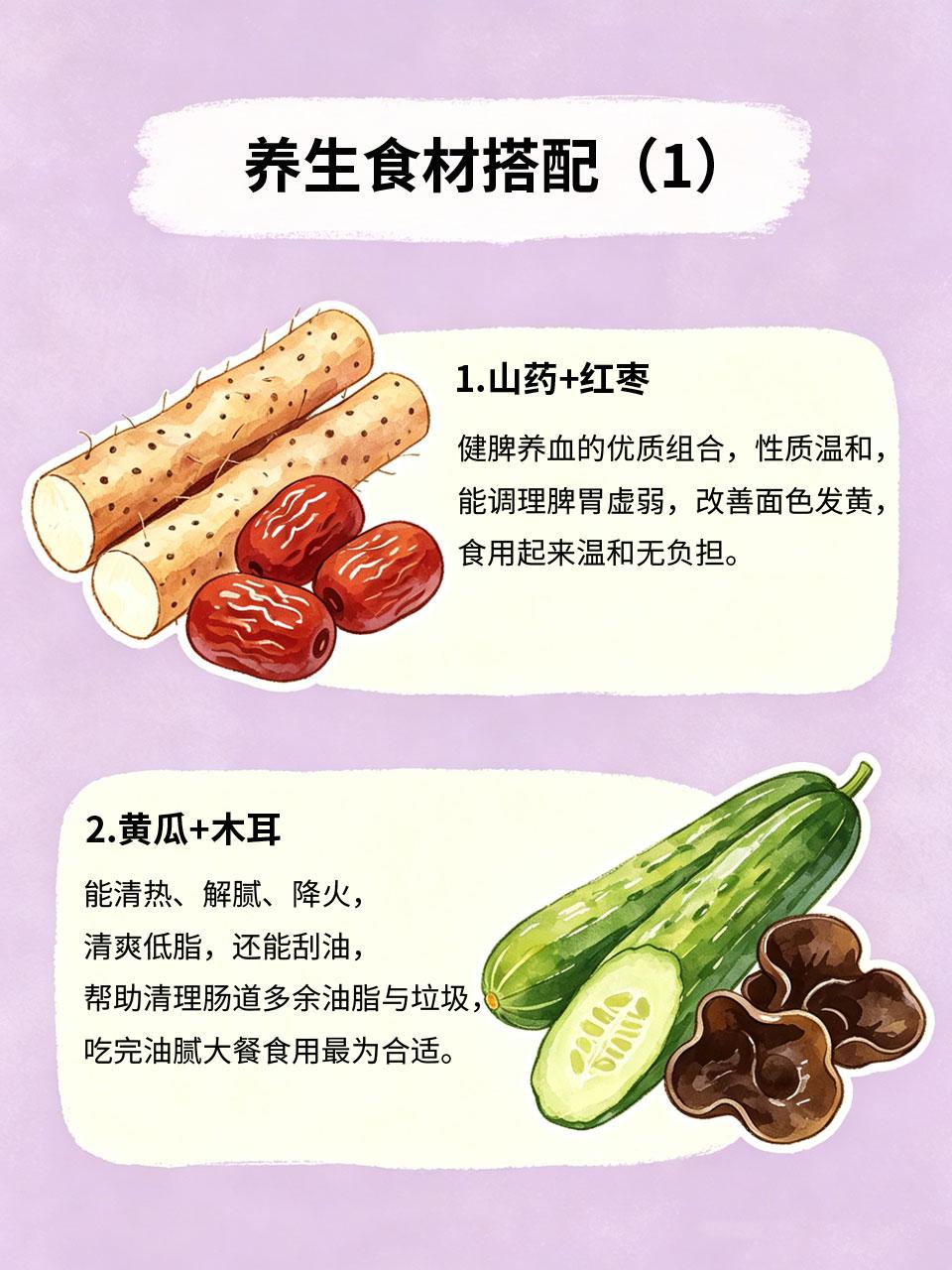 家常食材巧搭配，变身养生食疗方
🥗养生不需要昂贵药材，厨房常见普通食材，简单搭