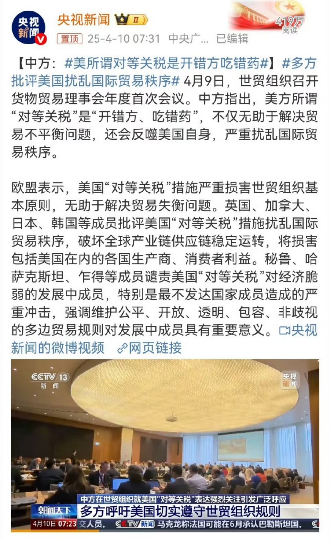 美国“对等关税”：逆全球化的危险试探 近期，在世贸组织货物贸易理事会会议上，多方