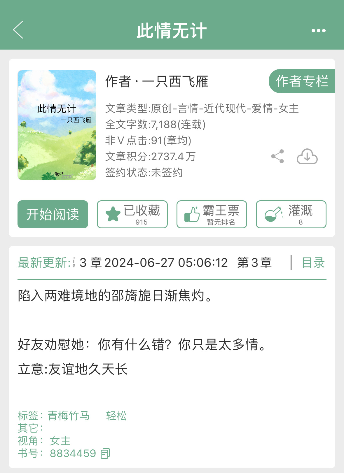 报！一只西飞雁开新文了！ ​​​