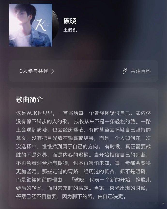 王俊凯新专辑口碑王俊凯新专辑热度王俊凯能交出这样的专辑，自己参与那么多，听完只想