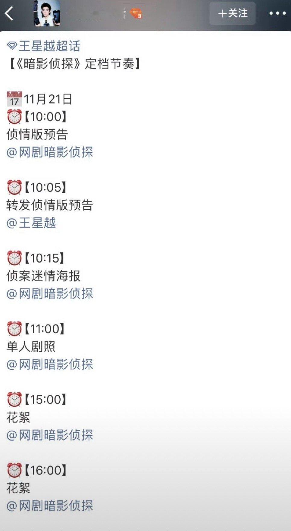 王星越暗影侦探明天定档，月底抬。22年拍的终于要播了 