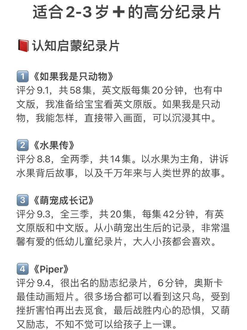 适合低幼龄的启蒙纪录片｜打开眼界，格局暴涨