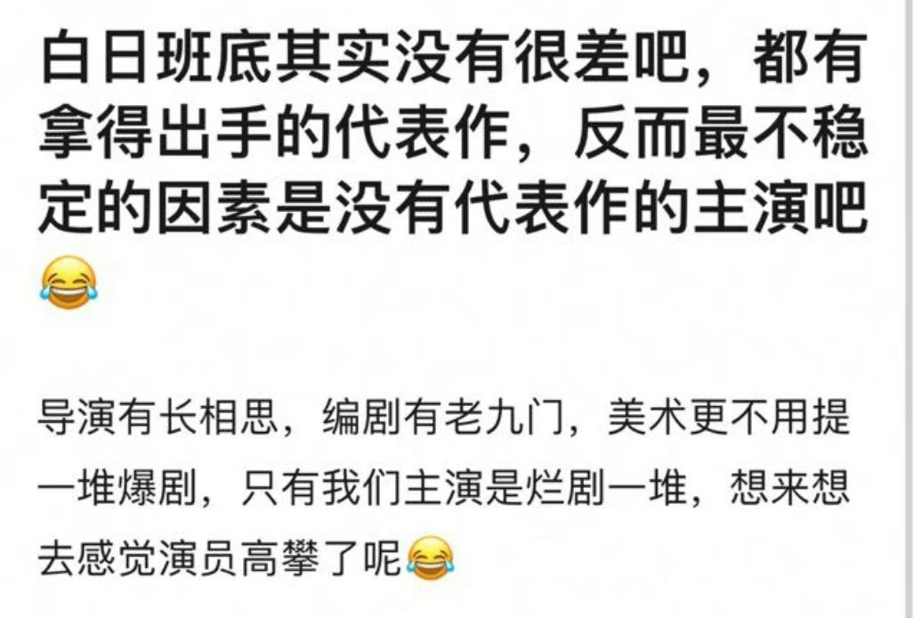 88粉丝什么时候才能认识到：导演有爆剧，而演员没有，那班底差在哪呢？？ ​​​