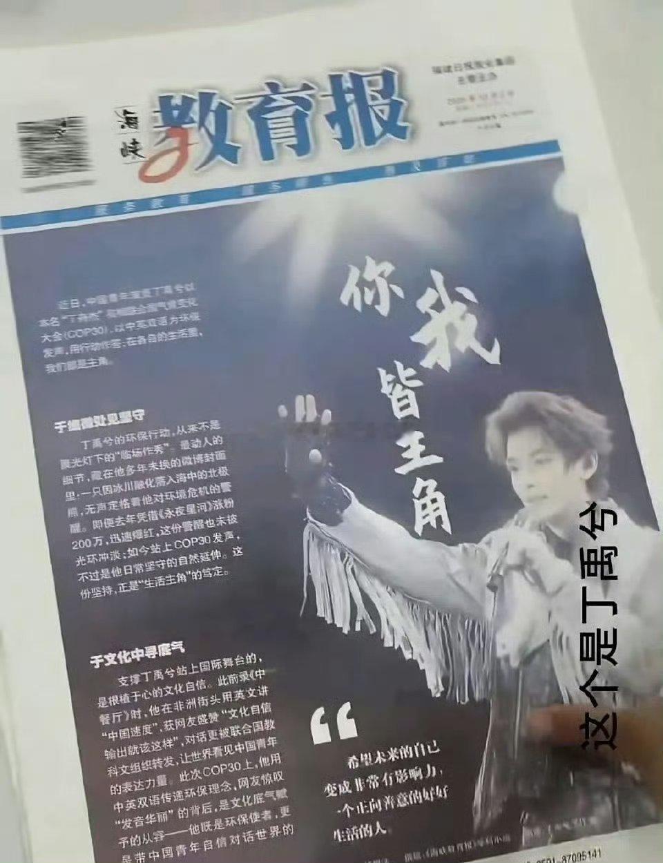 大大的丁禹兮出现在海峡教育报