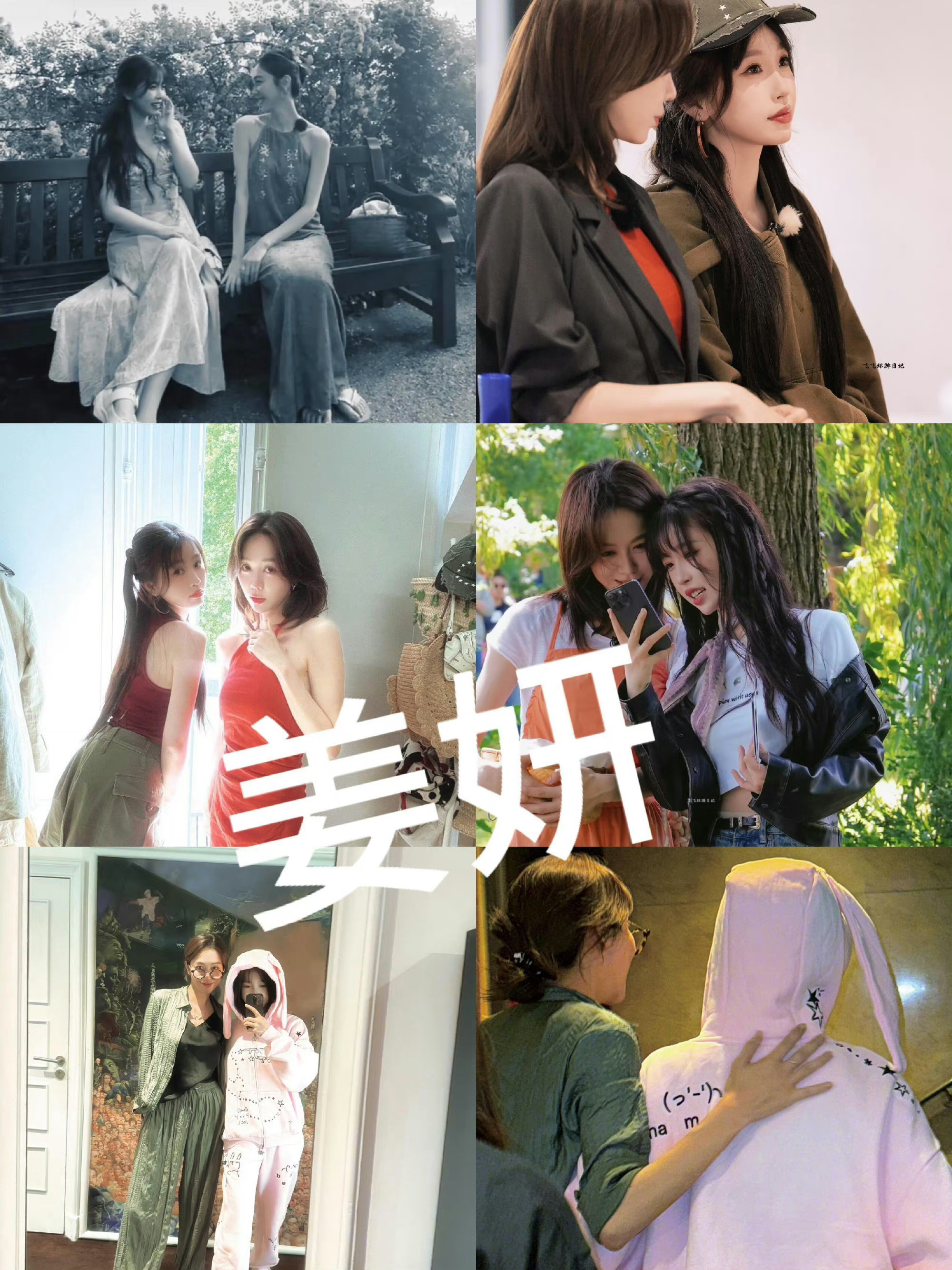 虞书欣和姜妍的合照，感觉气质确实不如姜妍 ​​​