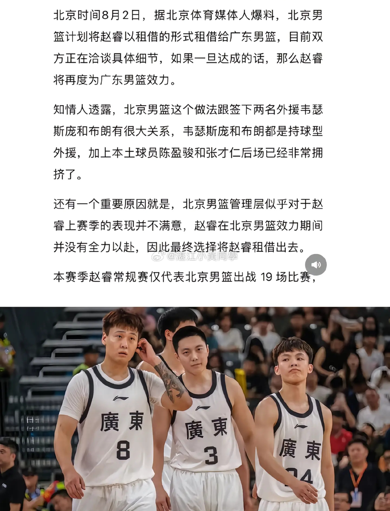 赵睿租借回归广东球队 不是很现实，广东后场也很挤啊，徐杰胡明轩陈家政杨溢，还有个
