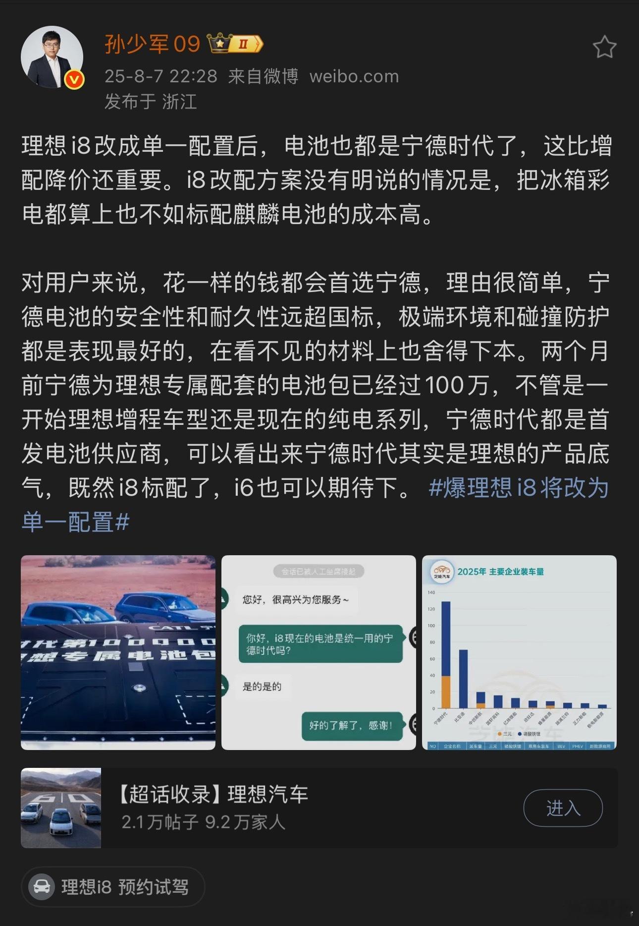 群里都在讨论孙神这条微博到底是谁投放的？毛Fans已猜测，孙神这条微博应该不是理