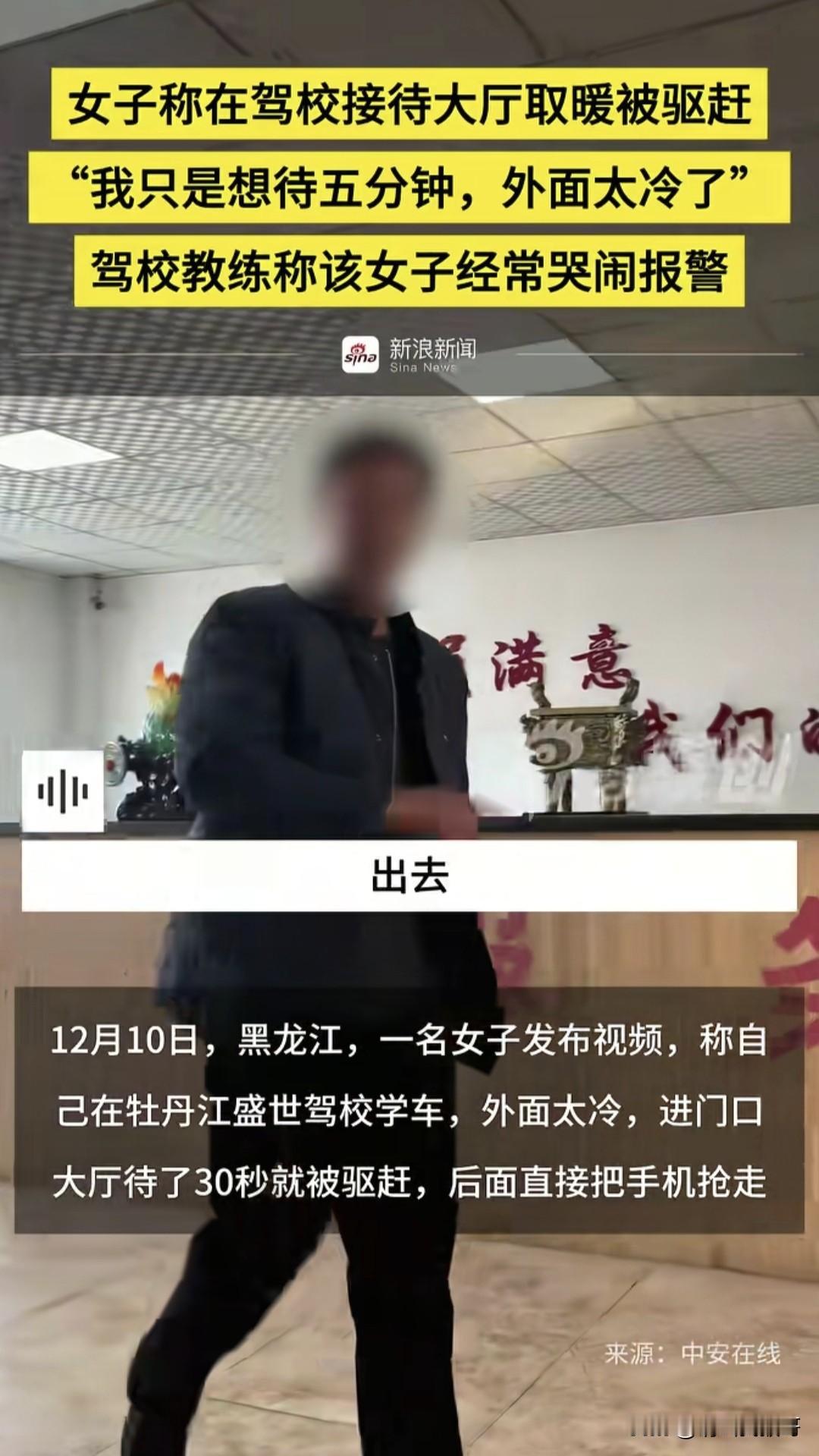 牡丹江盛世驾照驱赶避寒女子的事，网友们普遍趋向于这个视频是掐头去尾的，正所谓伸手