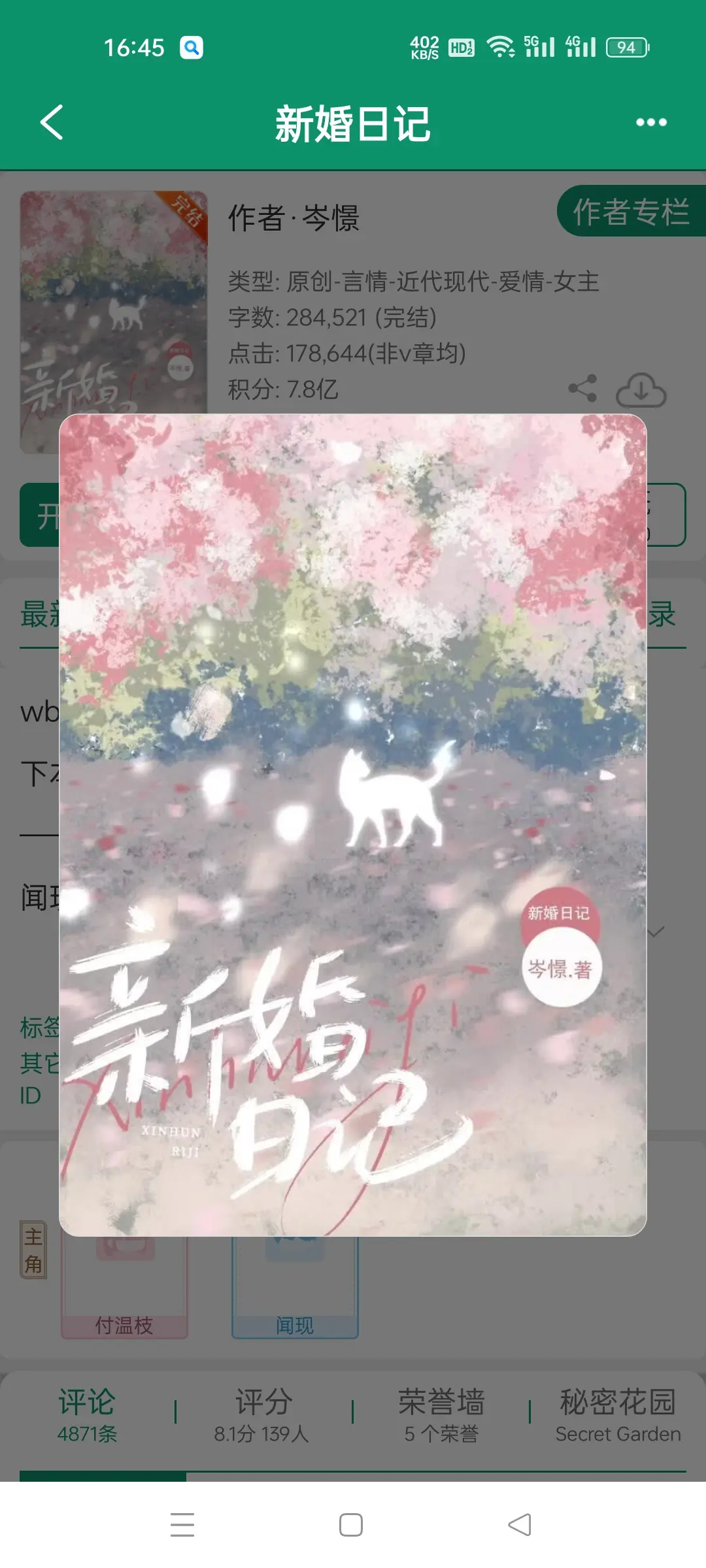 新婚日记。