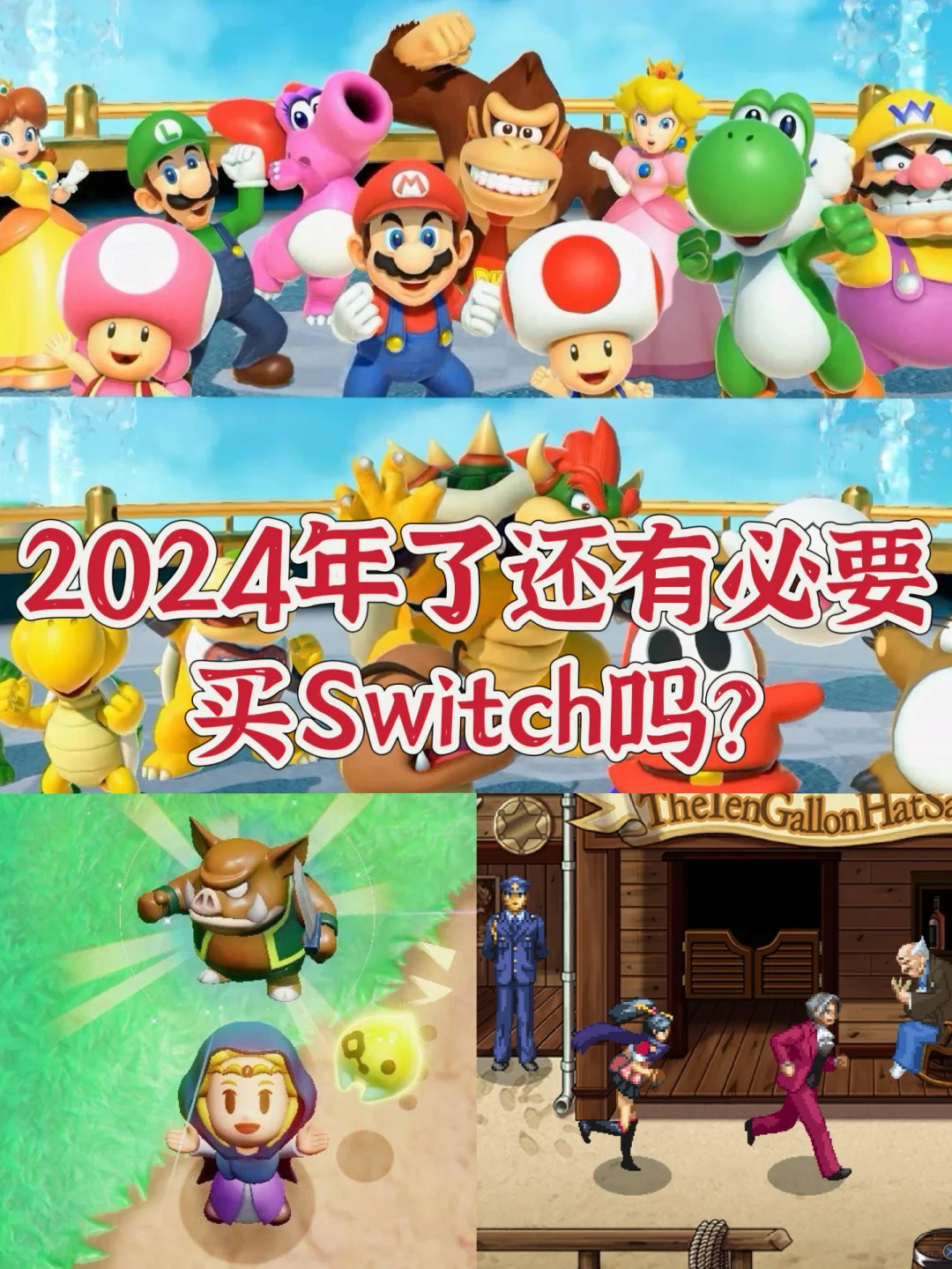 2024年还有必要买switch吗？