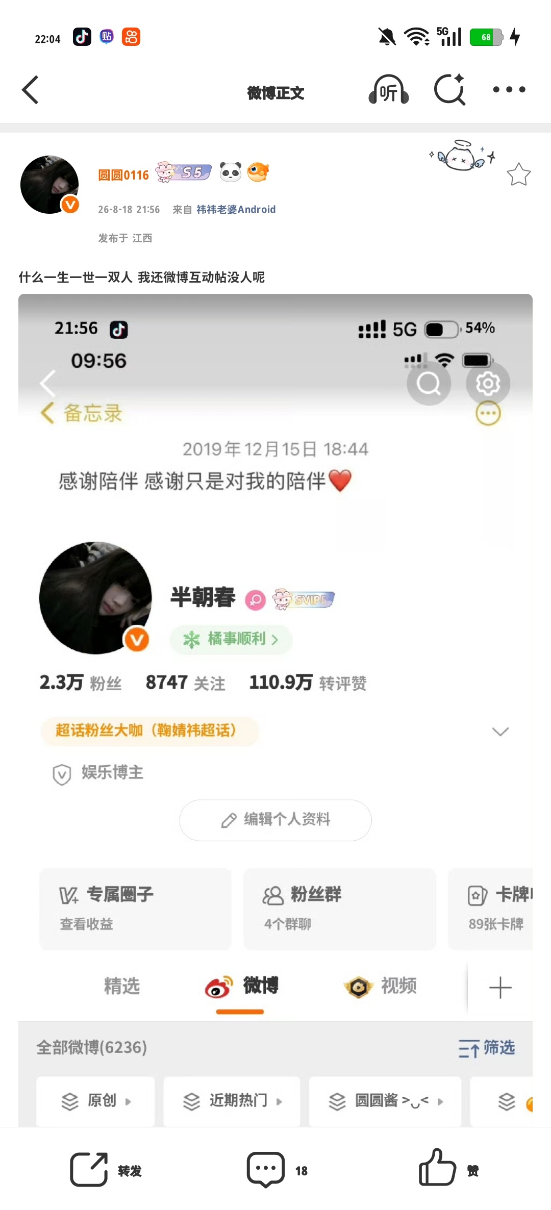 什么一生一世一双人 我还微博互动帖没人呢 