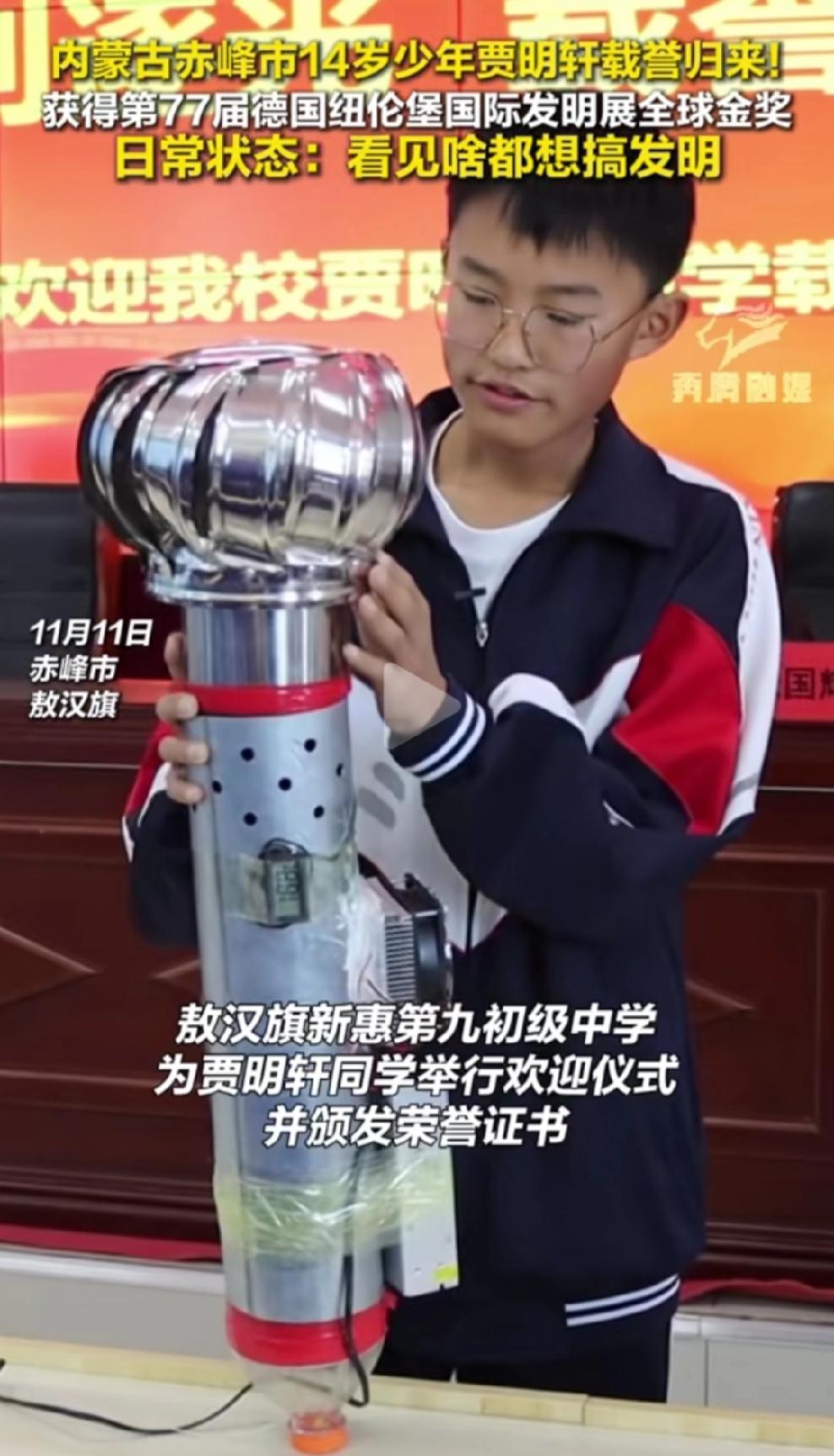 11月11日，内蒙古赤峰市14岁的少年贾明轩载誉而归！他获得了第77届德国纽伦堡