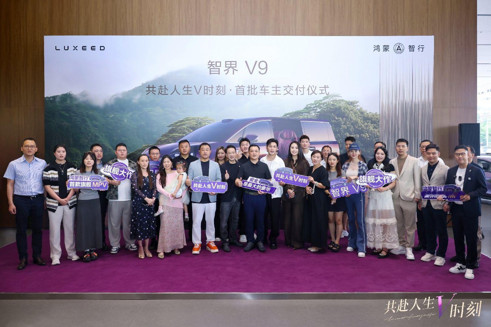 好多大佬都买了 智界V9呀！智界V9车主的含金量 ！已经正式开启交付了。 