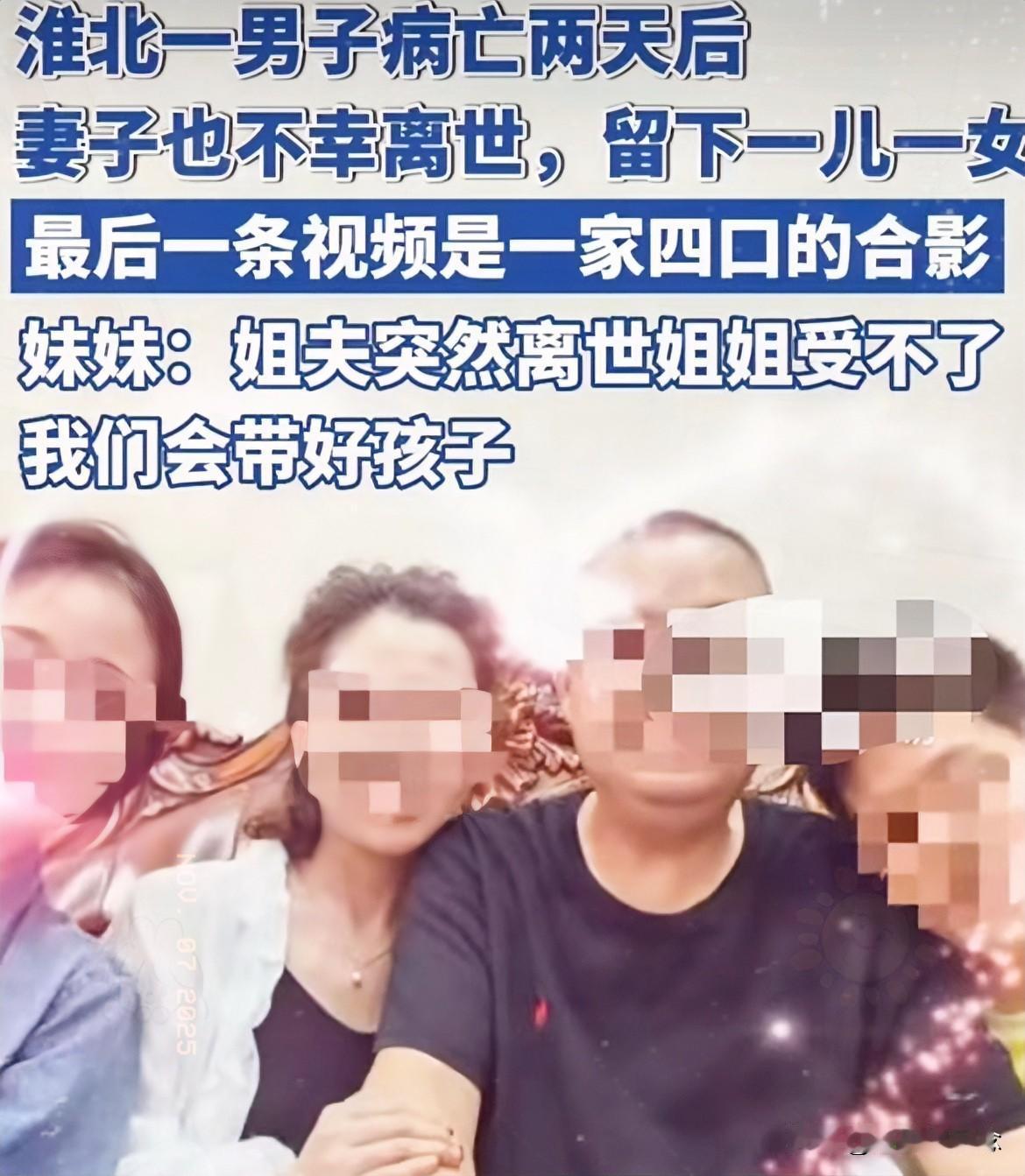 刷到安徽夫妻的事情，挺心疼的！

52丈夫离世仅两天，

妻子悲痛过度随之而去。