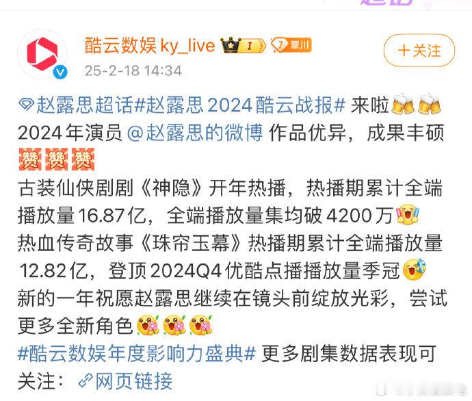 赵露思2024酷云战报🈶这数据跟人一样漂亮🤩 