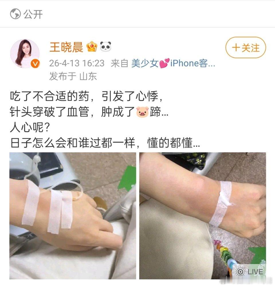 王晓晨 俞灏明网友说，药是自己吃的，针是护士扎的，关俞灏明啥事？这姐姐喜欢喝绿茶