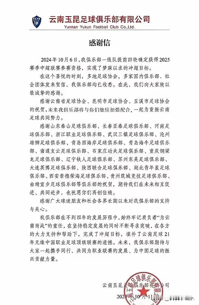 看到了一封梅州球迷的贺信，那一家从梅州偷三分才夺冠的俱乐部不知心中是什么味道？想