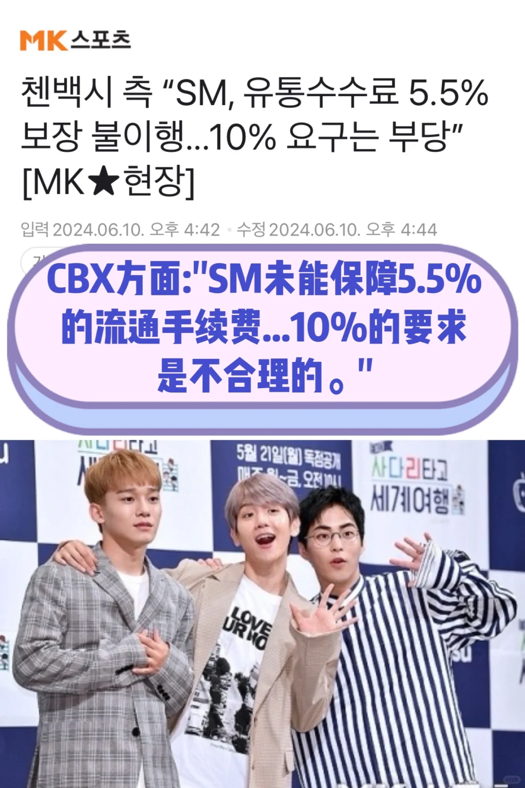 🔥EXO-CBX告发SM不当重点整理