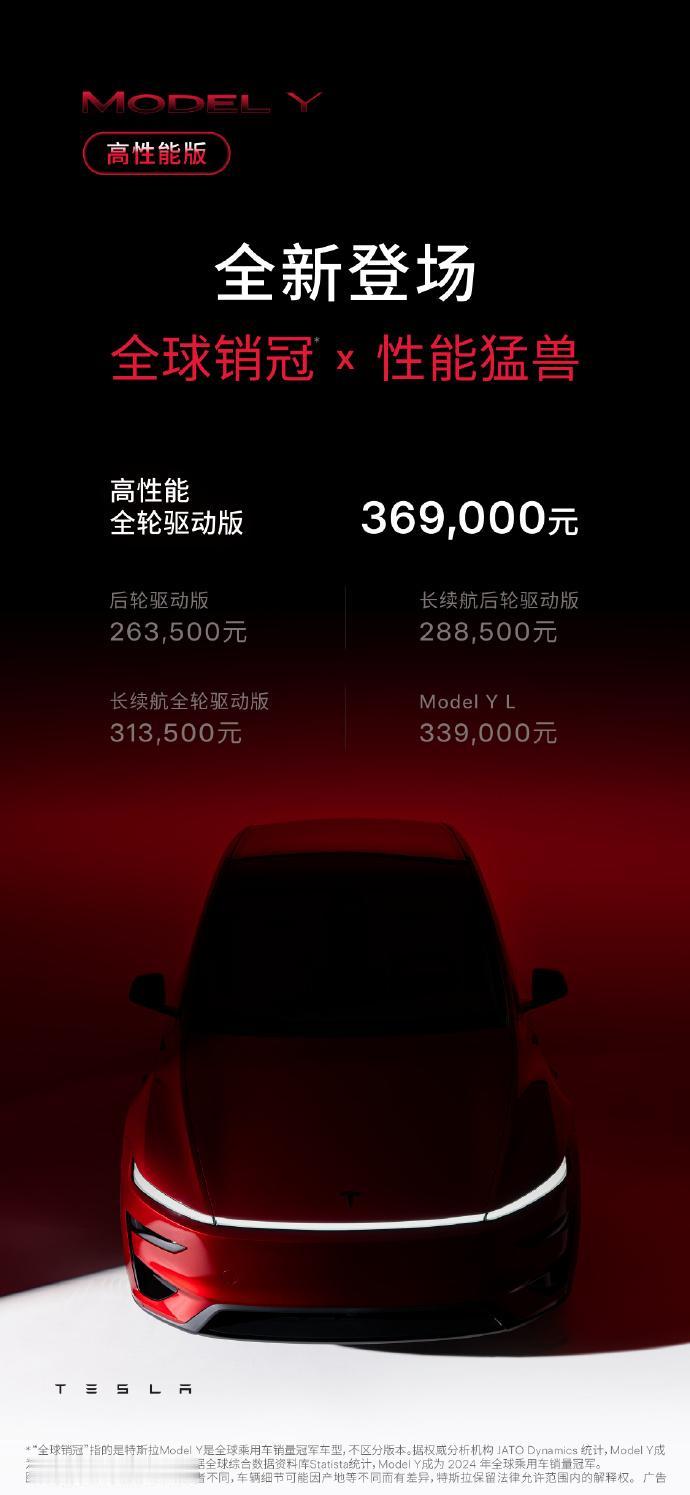 又是悄悄上线呐， Model Y 高性能版，36.99 万，零百 3.5 秒，6
