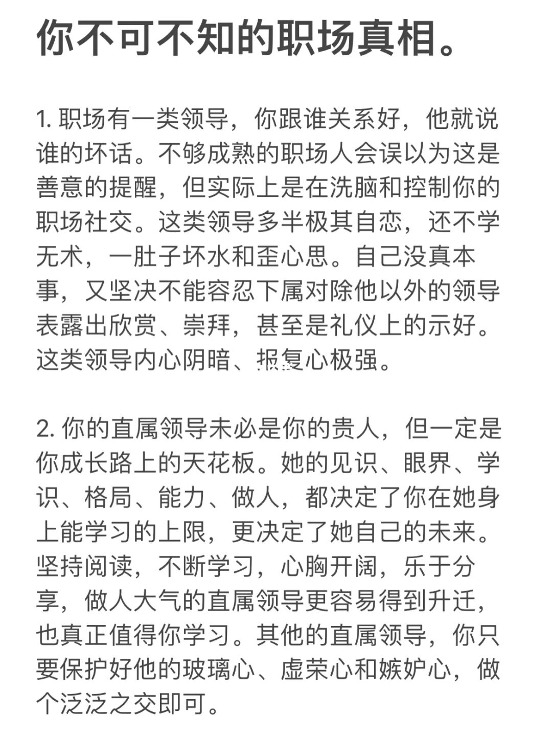 你不可不知的职场真相。