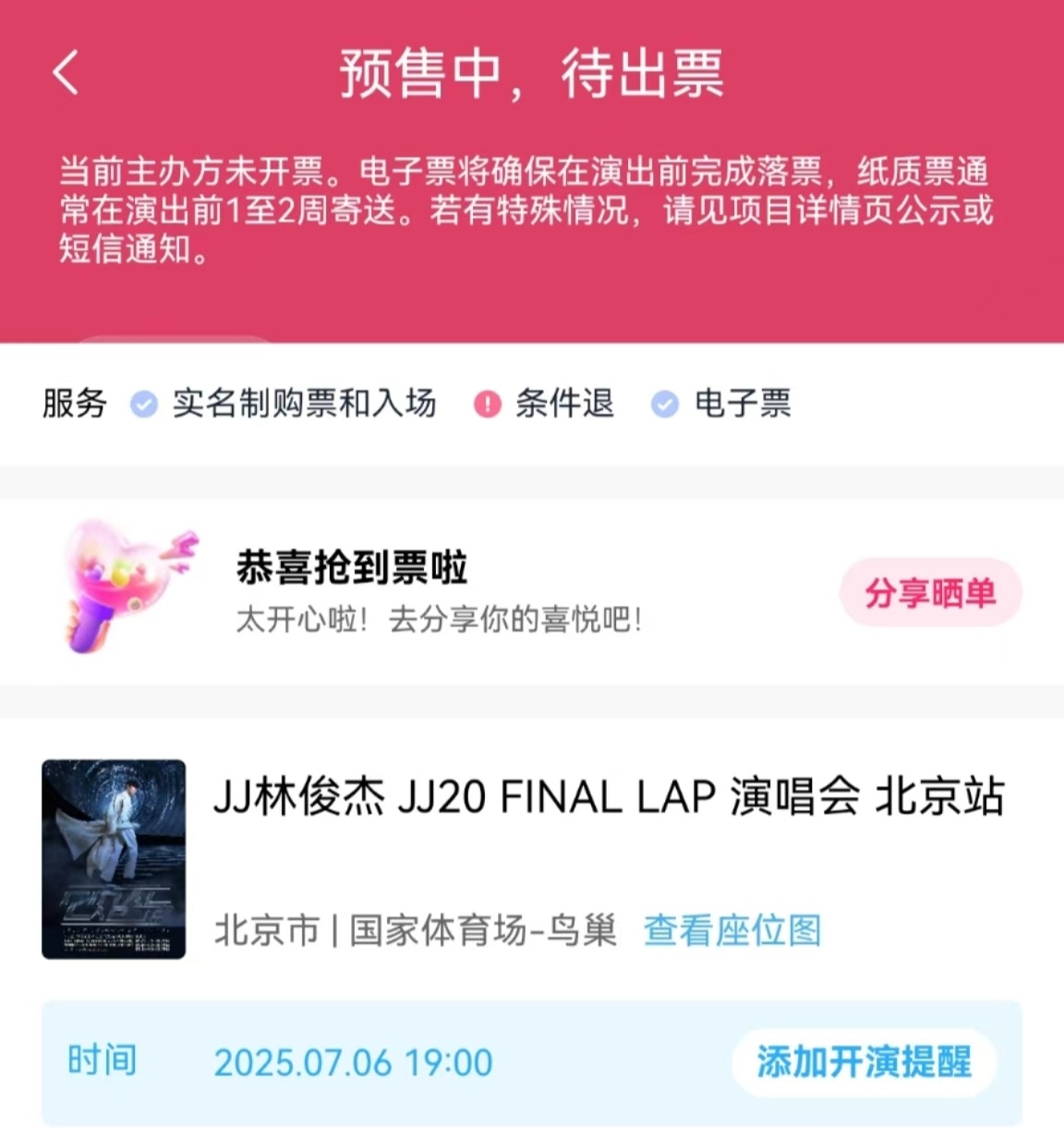 林俊杰的演唱会不好抢[doge] ​​​
