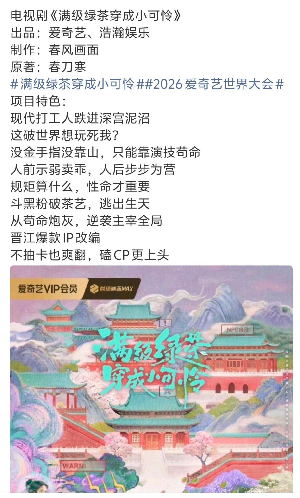 满级绿茶穿成小可怜这本是为数不多还未翻拍的古言大ip了 