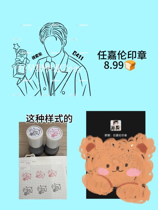 任嘉伦印章团
