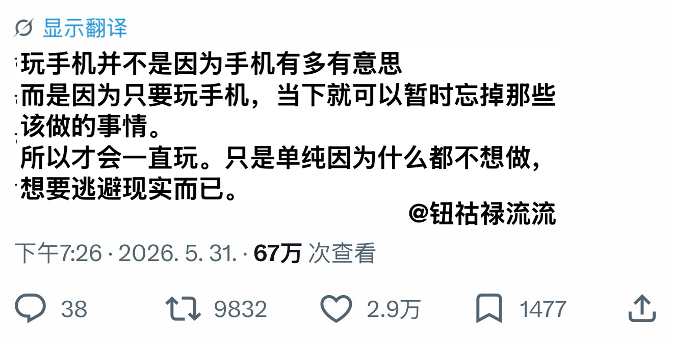 推热转：并不是因为玩手机多有意思才玩的 