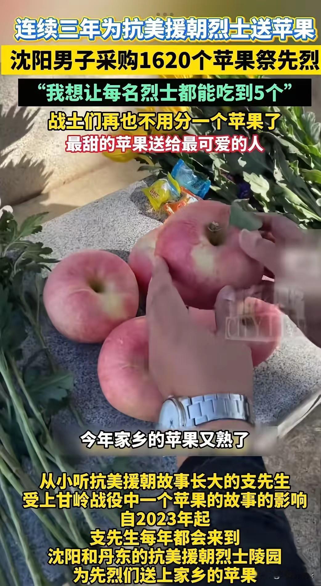 沈阳这位大哥非常讲究，自2023年开始，连续三年到沈阳和丹东抗美援朝烈士陵园为先