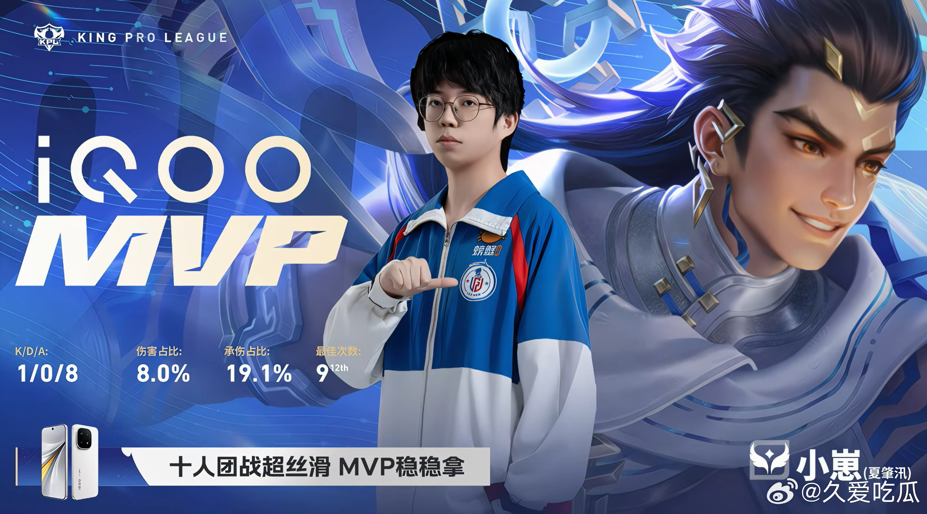 MVP:小崽 大禹 