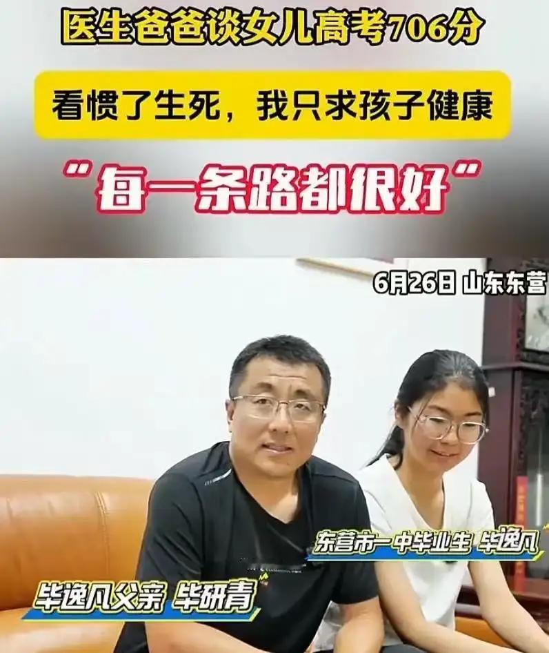 凡尔赛？山东东营，一女生高考考了706分，记者去女生家里采访，问女生父亲是怎么教