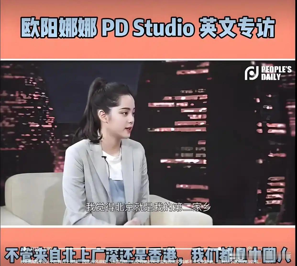 5月14日欧阳娜娜被主持人挖坑式问道：你明明是台湾人，为什么在美国说自己是中国人