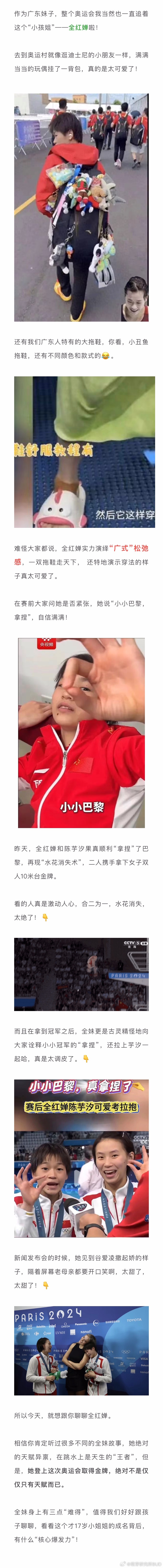 这些天看奥运比赛，最关注的选手之一就是全红婵，因为是我们广东妹子啊[哈哈]全妹身