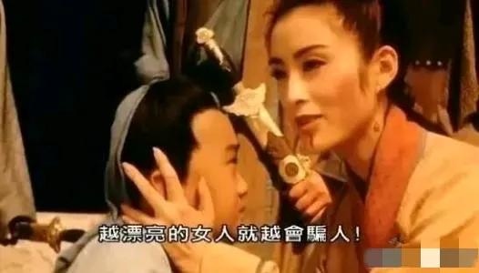 张无忌:妈妈说过，越漂亮的女孩越会骗人。
张无忌妈妈殷素素临死的时候，给了他一个