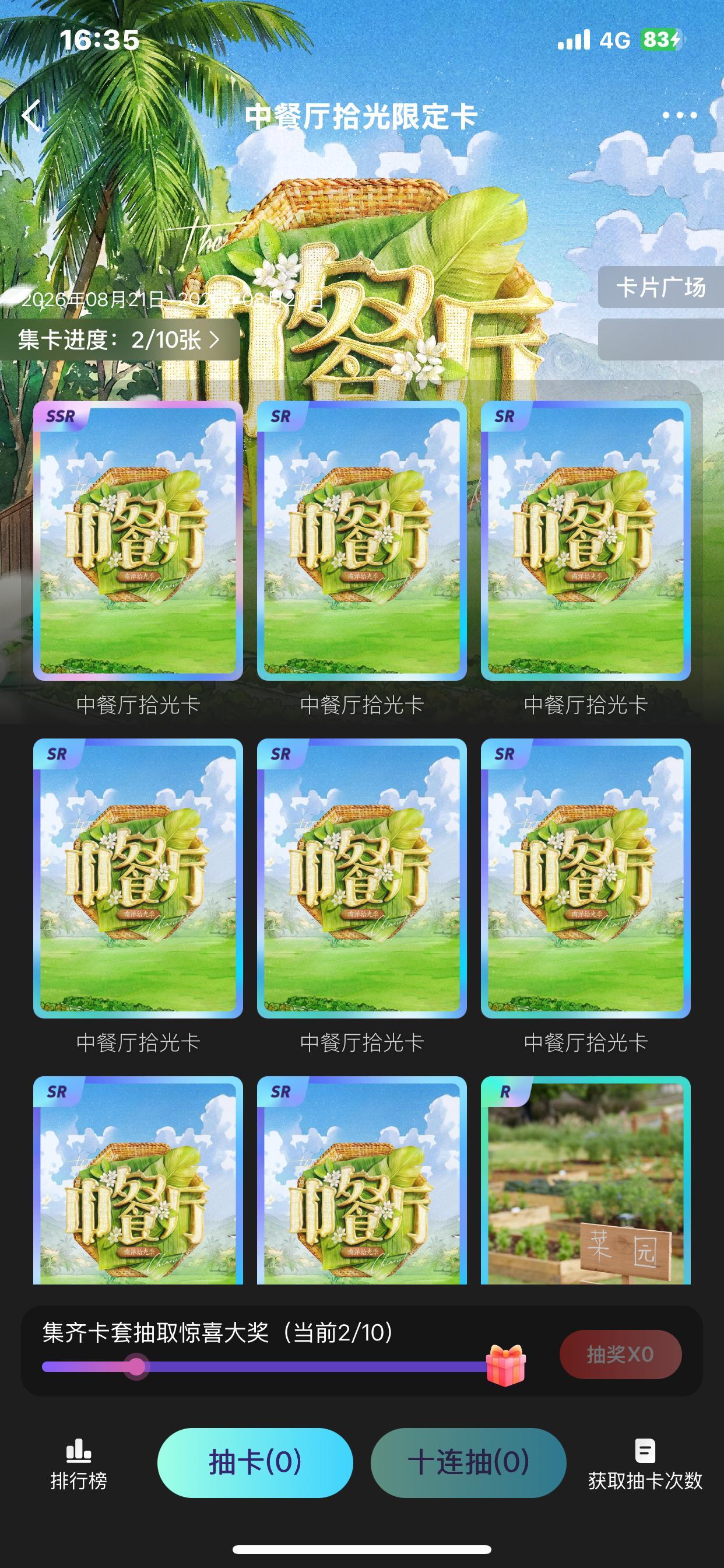我不知道啥意思。17抽中一张重复的。 