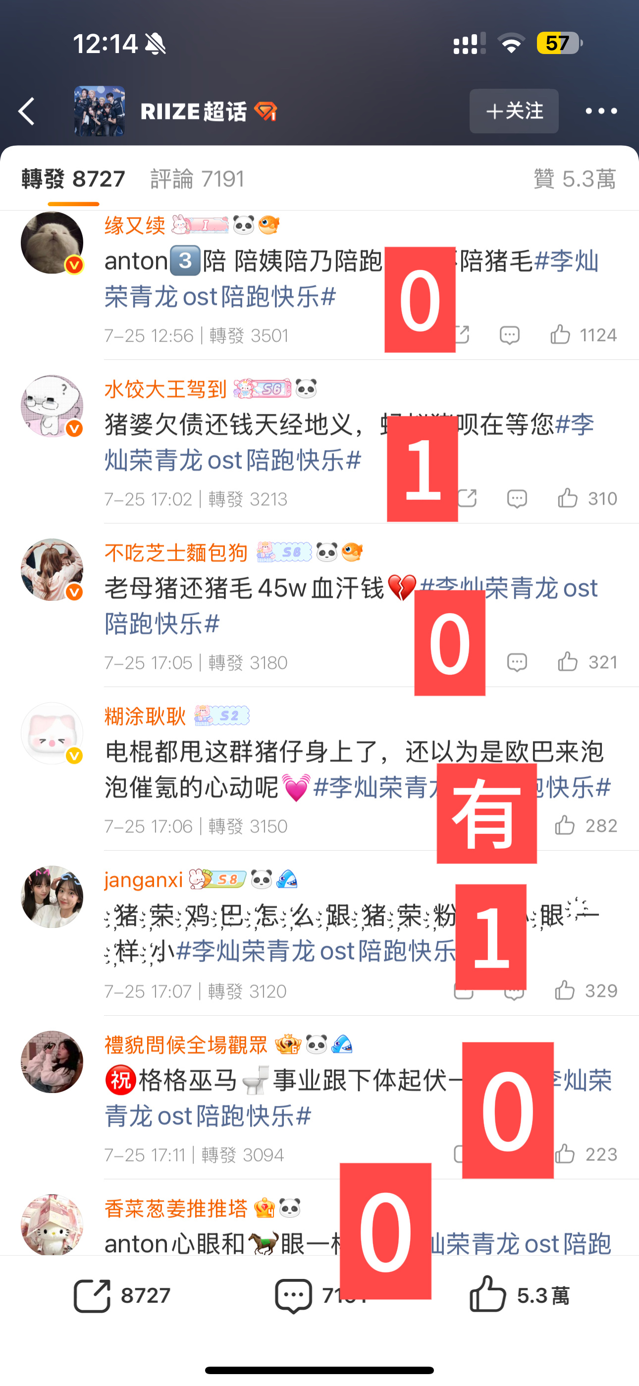 我做了一个特别无聊的事情去sj了当初轮博骂安通的yyj主页 大概是这是她们主页的