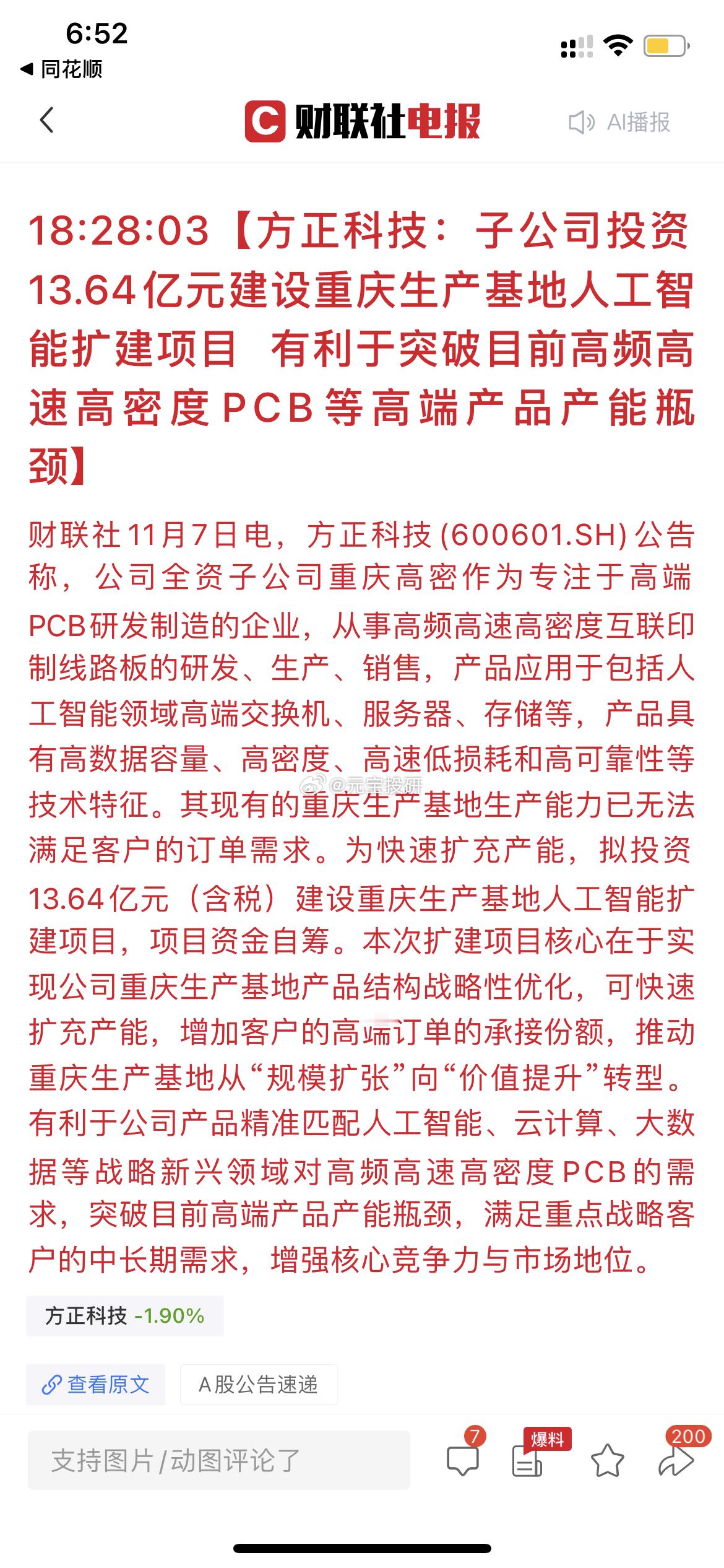 好的公司，实实在在干业务，有条不紊地推进、扩产 ​​​
