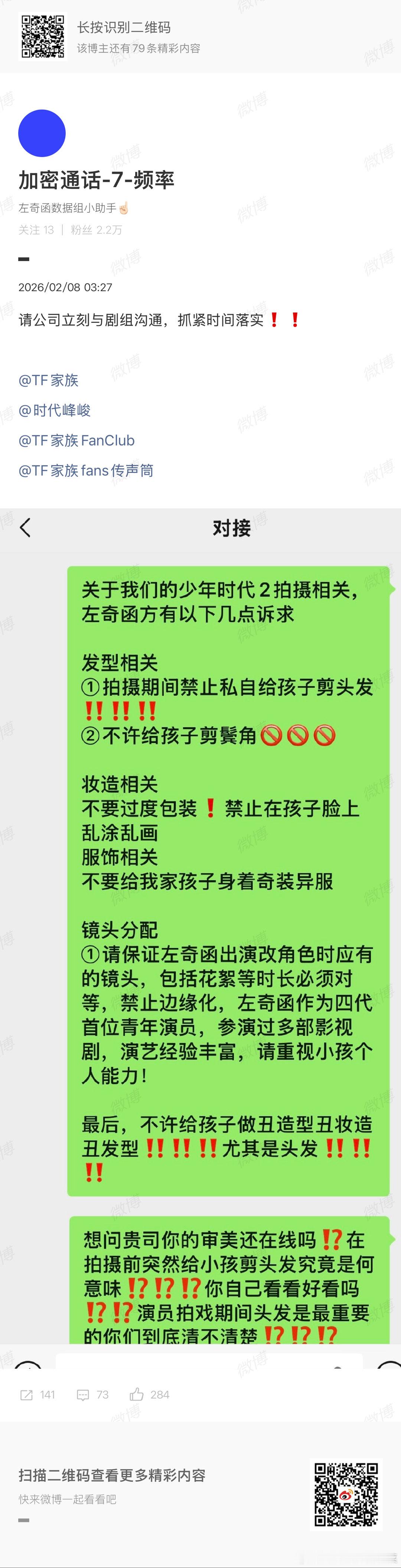 左奇函粉丝维权发型 