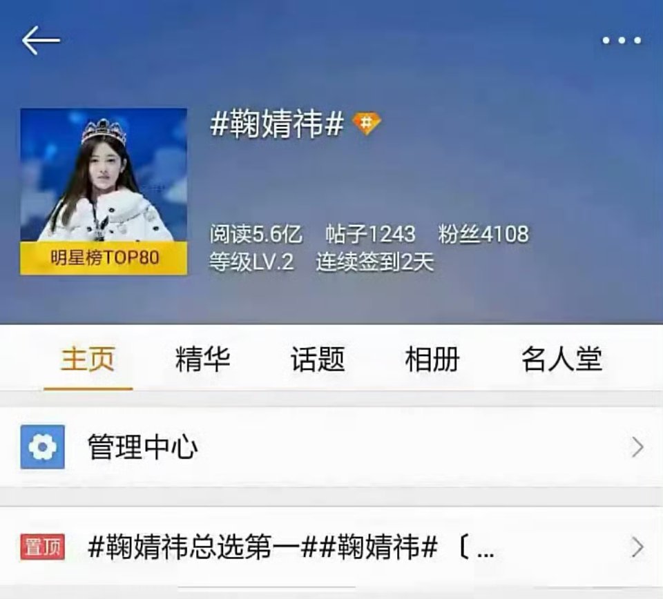 鞠婧祎这张超话图真的好早了，那时候才几千个粉丝，再看看现在已经五百多万粉丝了，从