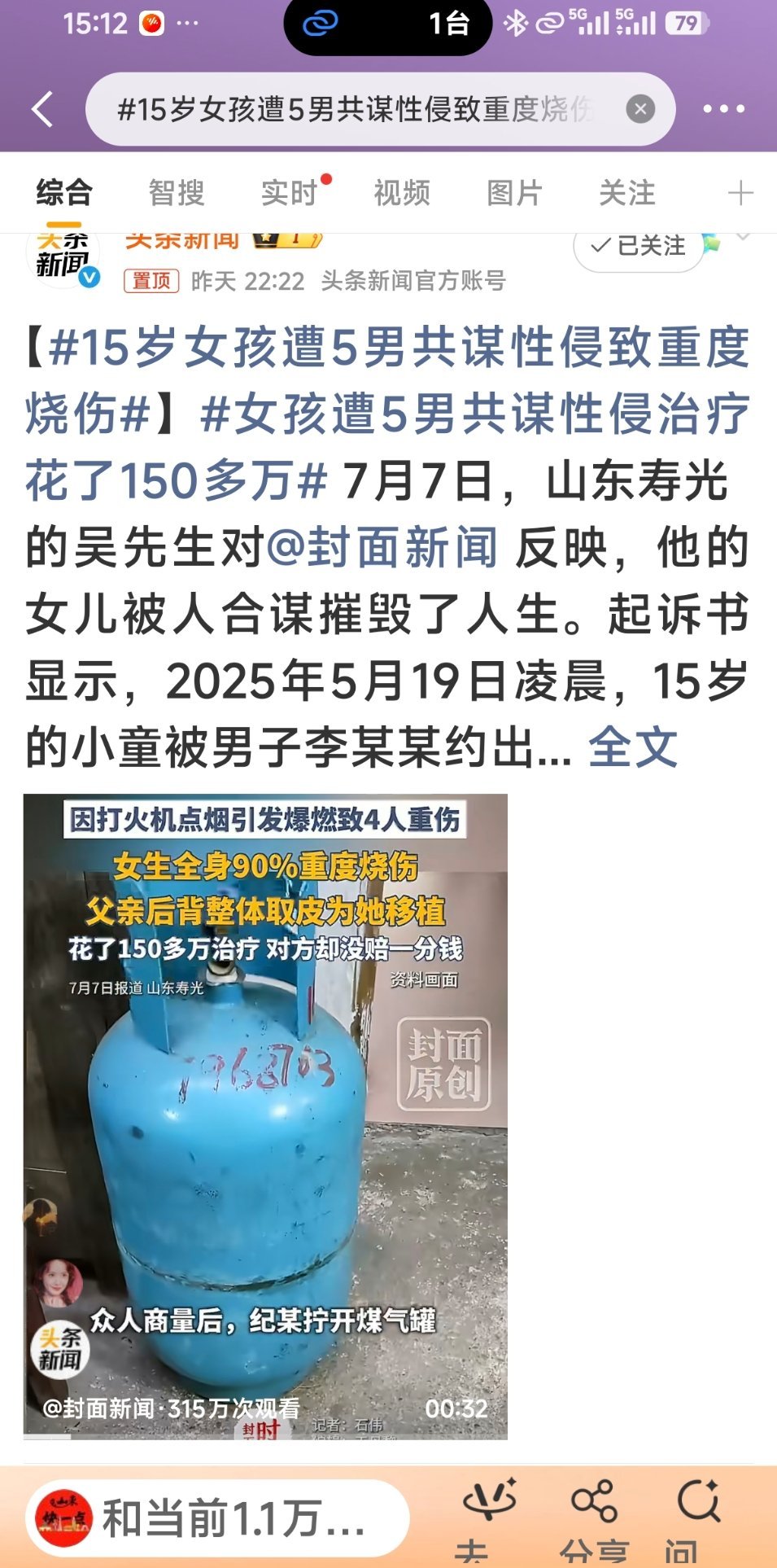 【男子开煤气欲迷晕少女引发燃爆 致多人重伤】男子欲对少女不轨致其重度烧伤看完真的