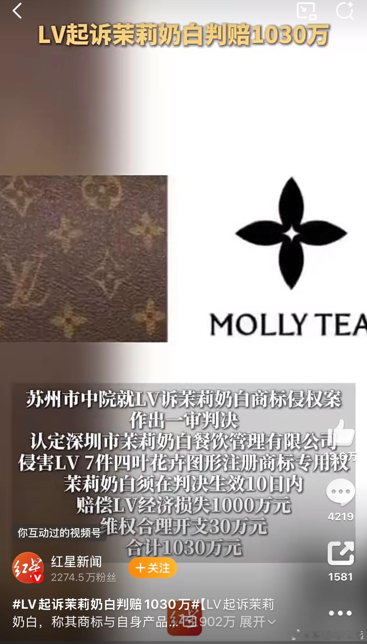 LV起诉茉莉奶白判赔1030万这波真是撞枪口上了，卖个奶茶非得去蹭奢侈品的花卉设