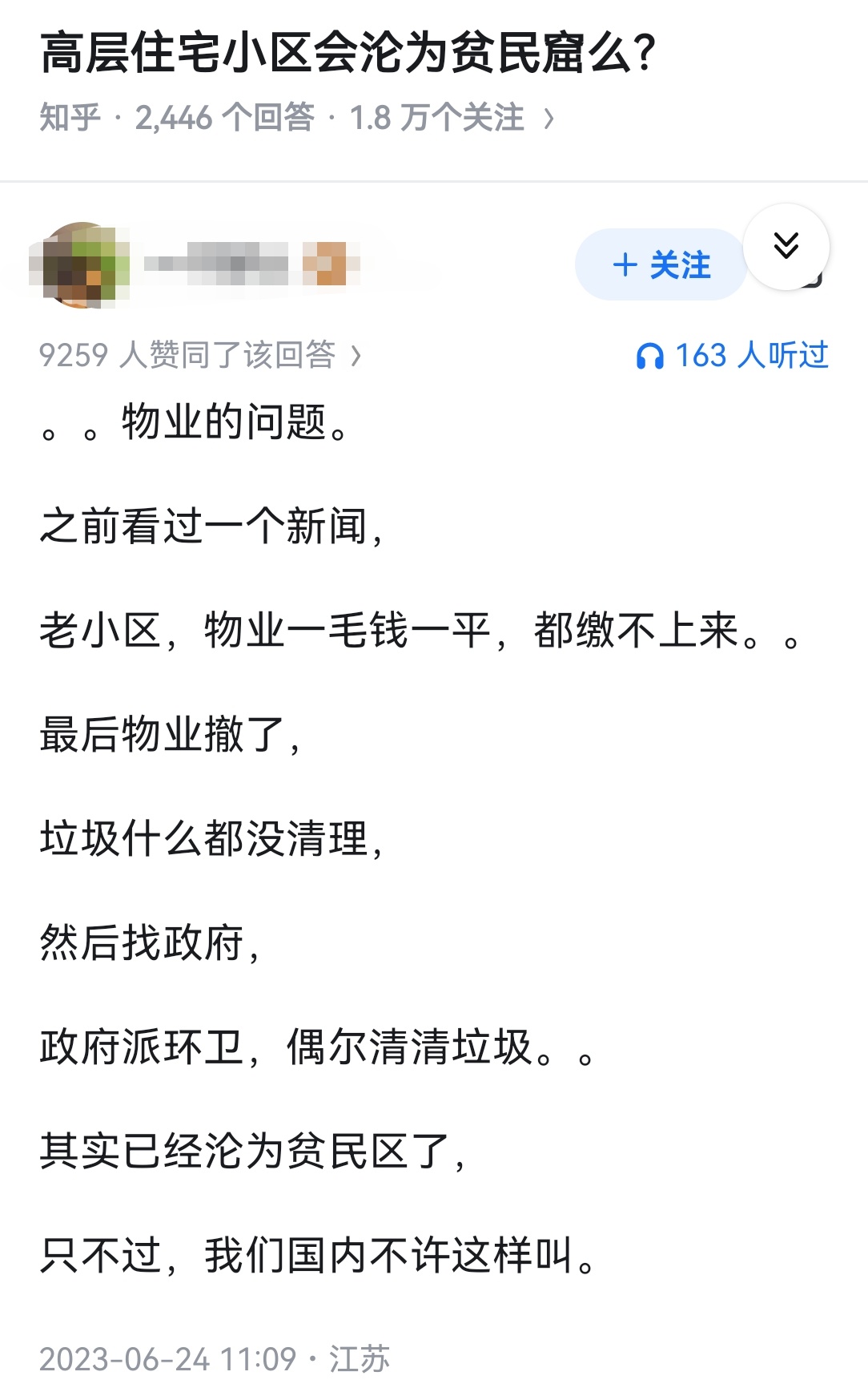 高层住宅小区会沦为贫民窟么？ 